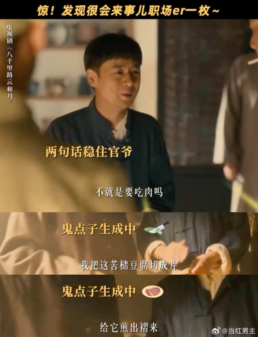 为演厨子每天切40斤土豆丝艺术源于生活！黄澄澄尊重每一个角色，踏实打磨细节，这样