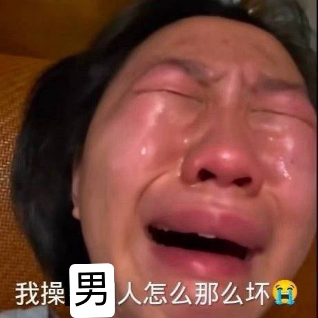 大叔你给我滚远一点好吧。。人家想象中互相表白的样子是柔曼迪克唯美精致的两个香香女