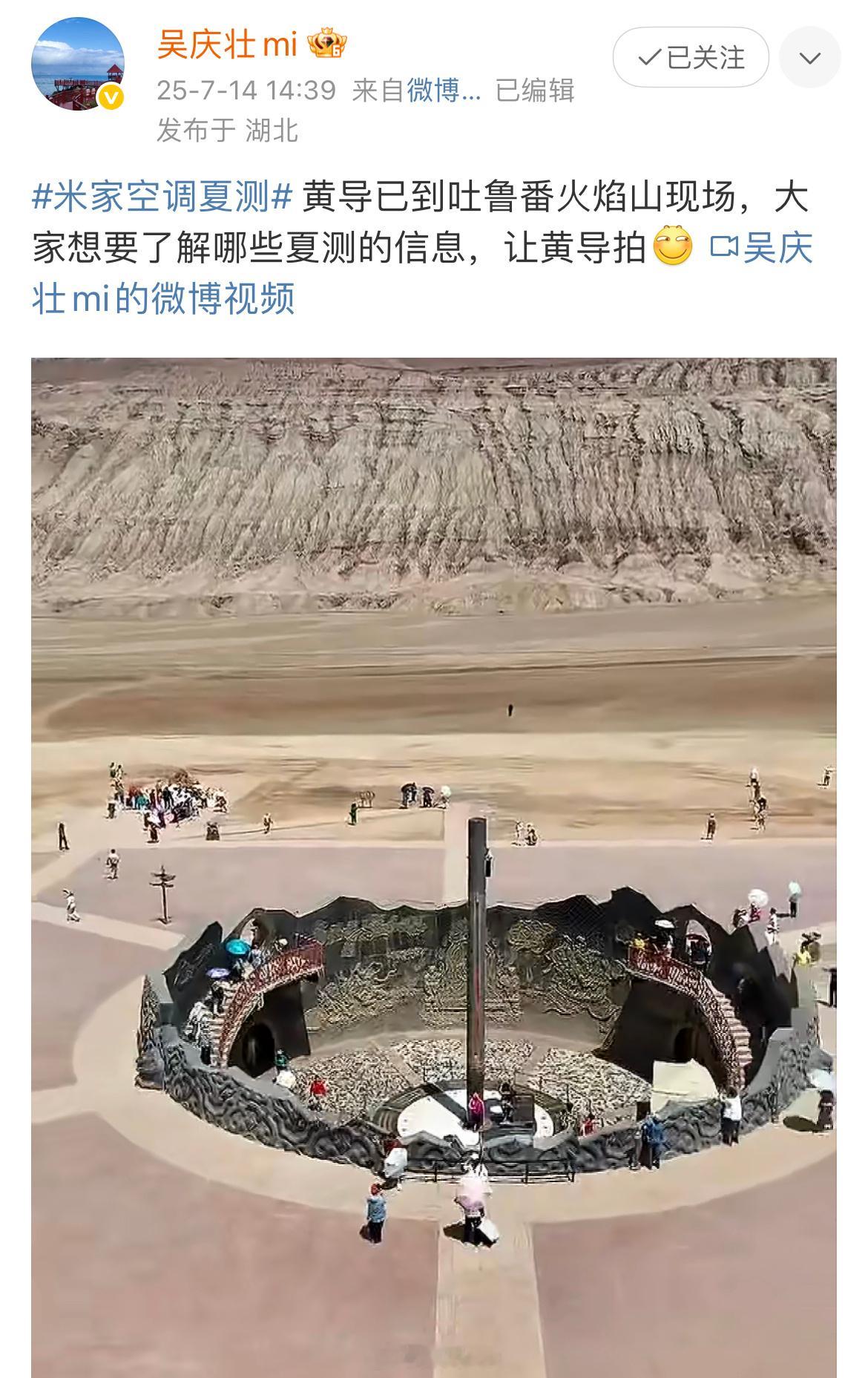 真实测，小米空调夏测选在了火焰山，冬测选在了漠河，都是说服力很强的地方