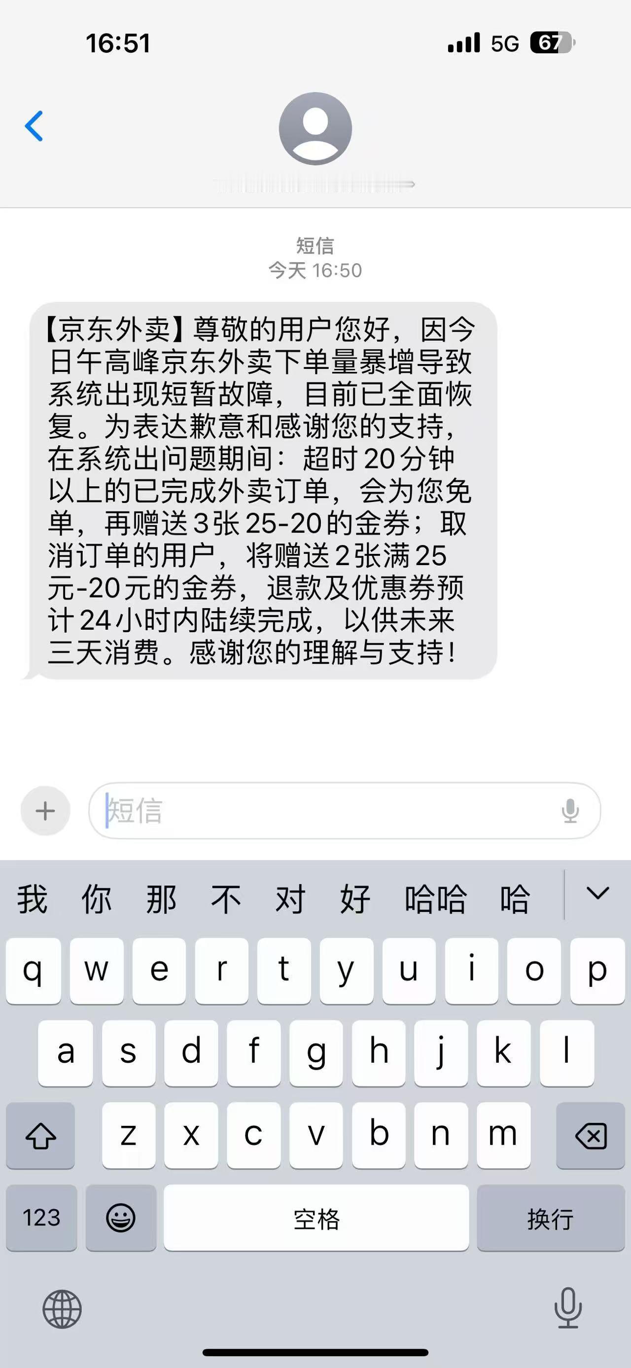 京东外卖回应爆单以后不叫他东子了，强总这人能处啊，我都取消订单了，还补了两张25