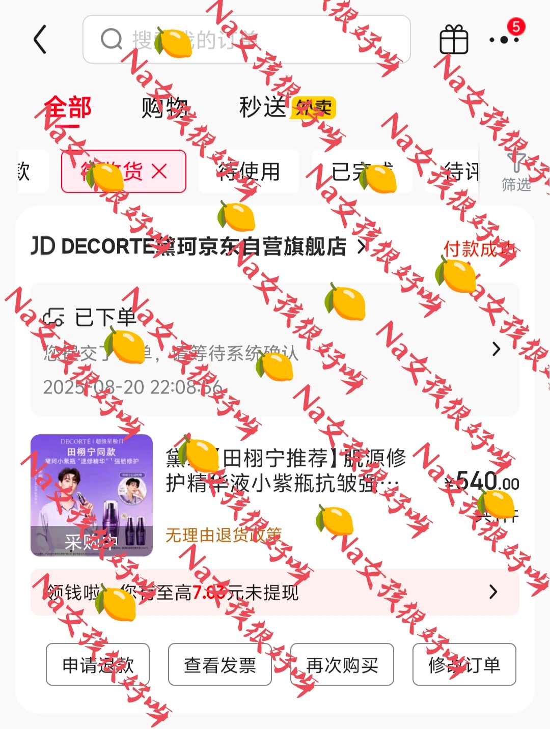 田栩宁[超话] txn黛珂 田栩宁 终于抢到了[打call][打call][打c