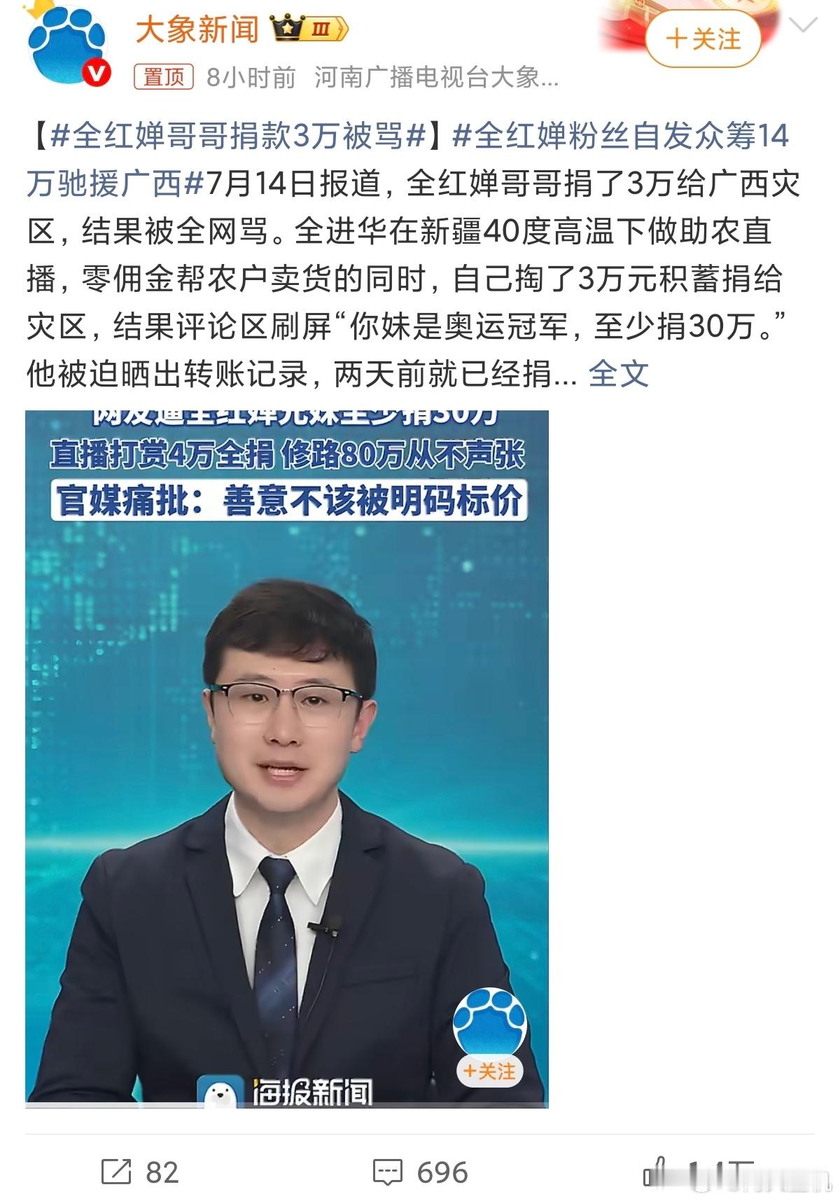 全红婵哥哥捐款3万被骂我就想知道这些道德绑架评论的人到底捐了多少，人家捐款还捐出