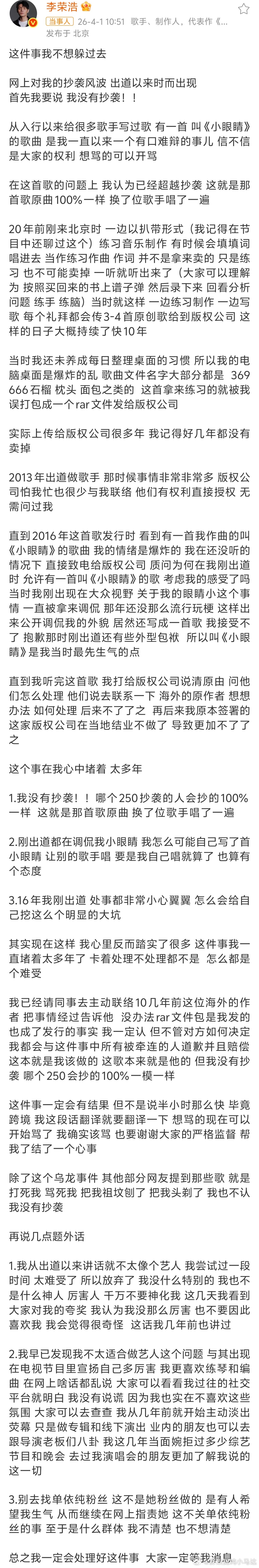李荣浩回应否认抄袭李荣浩否认抄袭李荣浩回应否认抄袭，谁家抄袭直接抄100％的一样