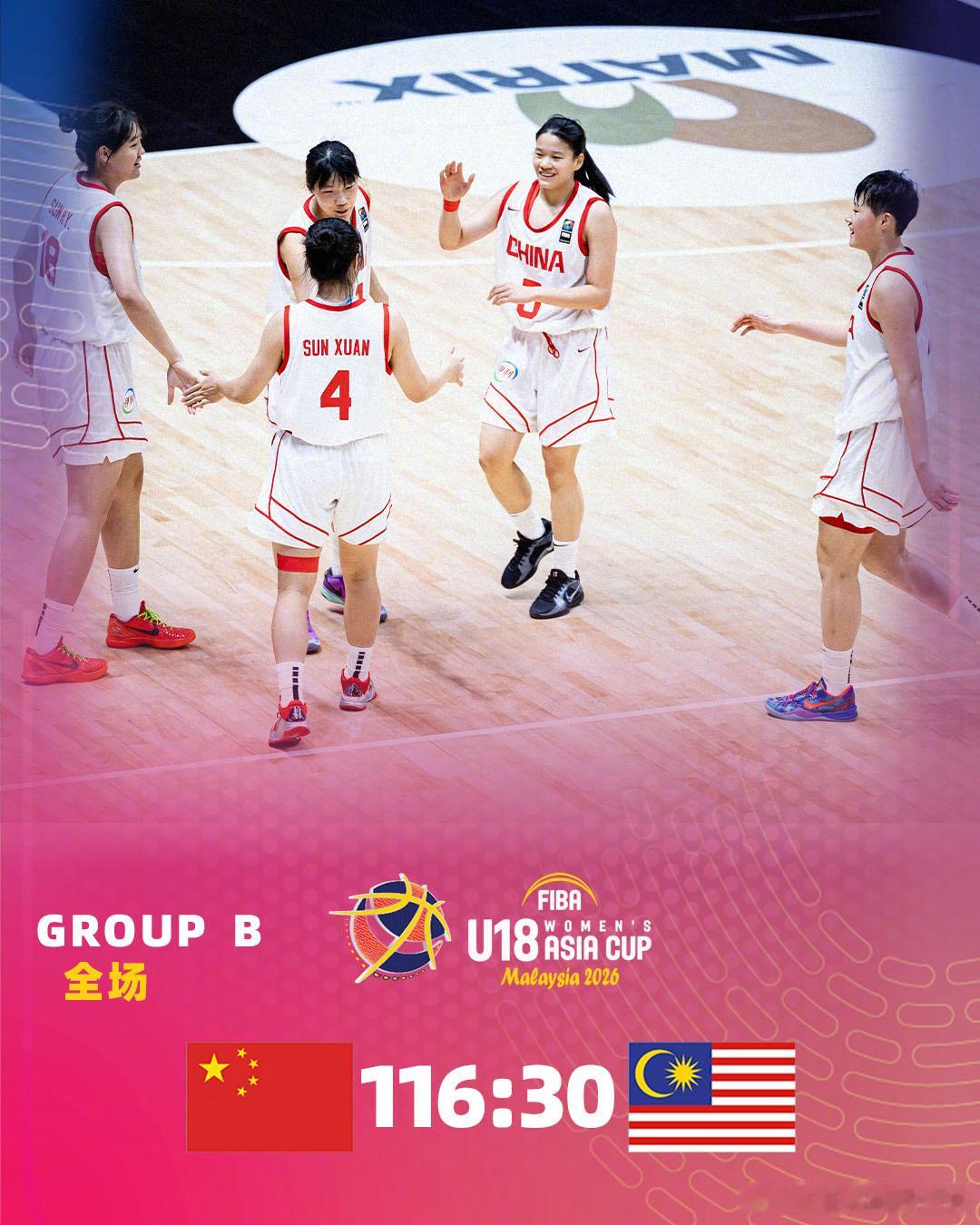 2026女篮 FIBAU18亚洲杯 第1️⃣比赛日焦点战小组赛 中国队VS马来西