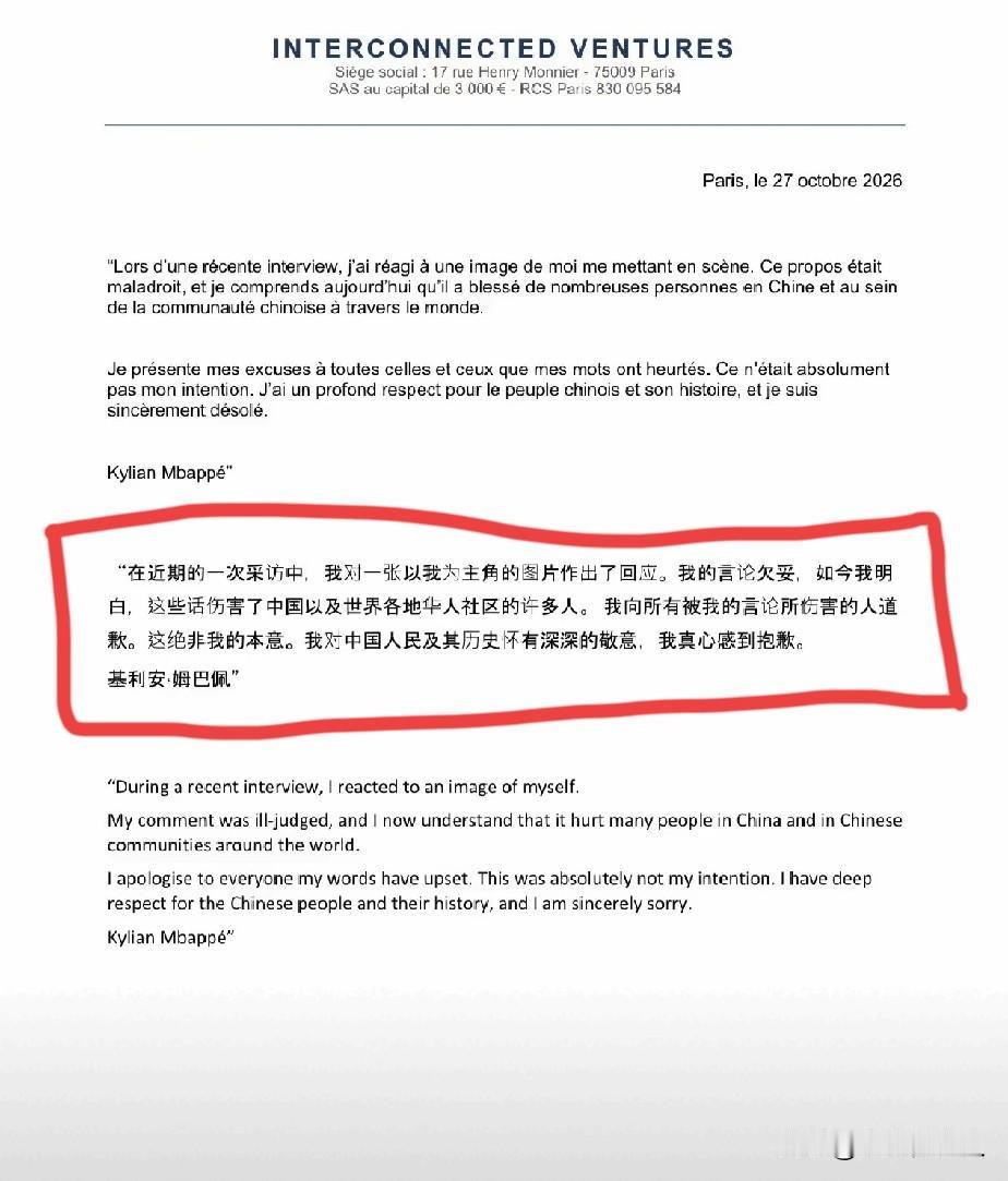 姆巴佩，憋了一天，终于出来道歉了。

1.他说自己的言论，不是他的本意。

2.