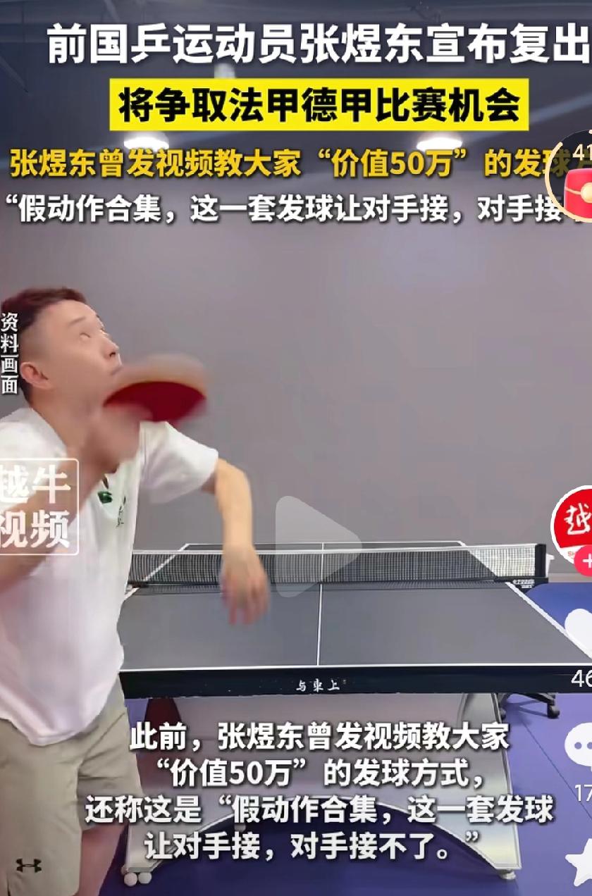 越来越多的乒乓球运动员选择了复出打球，看来都是不得已退出了一线啊，不管他们成绩如