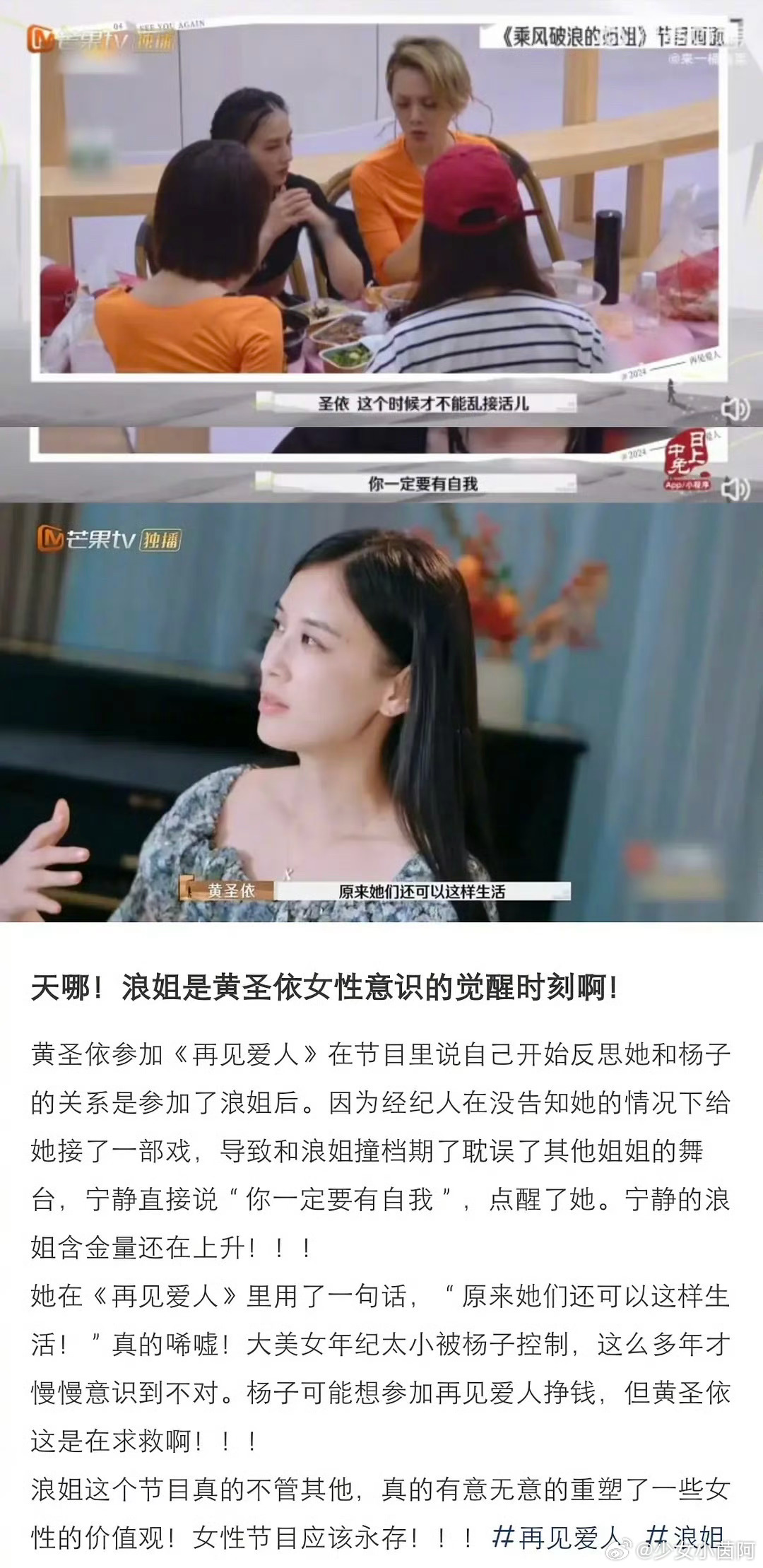 才知道黄圣依是上完浪姐决定离婚的，而前段时间离婚的龚琳娜也是上完浪姐……果然内娱