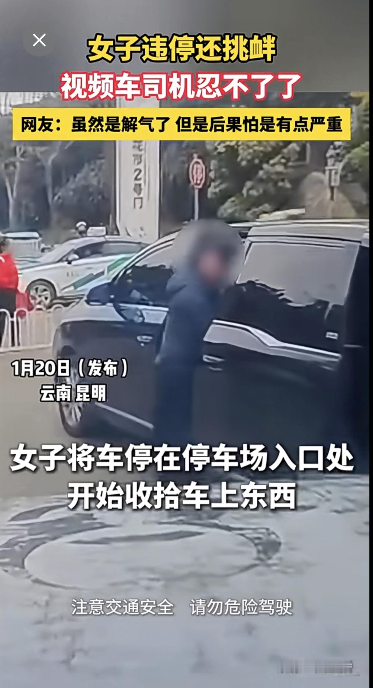 女子违停还挑衅，视频车司机忍不了了，网友：虽然是解气了 但是后果怕是有点严重。（