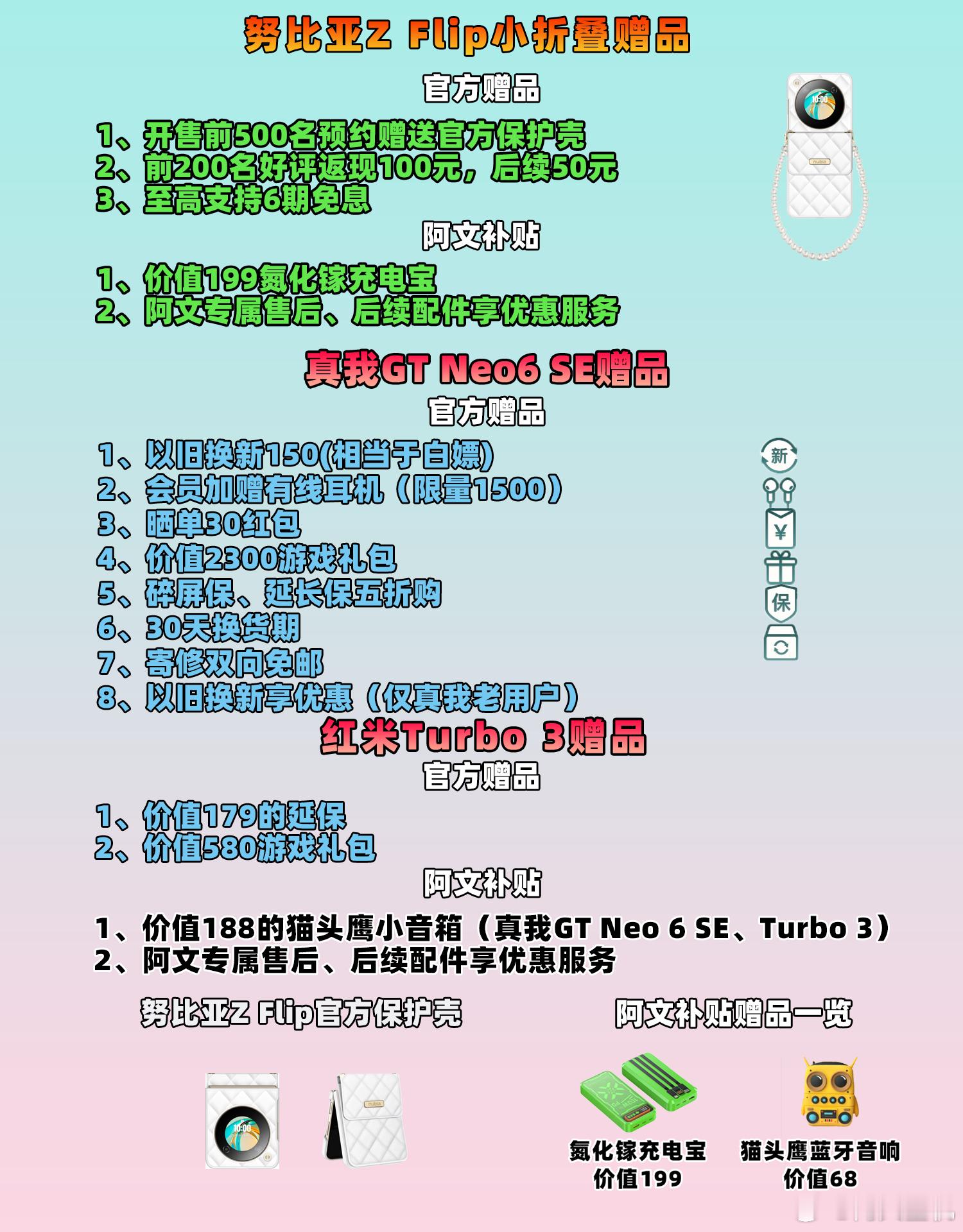 接下来要发布的三款新机福利来了：1，努比亚Z Flip——4.9号下午2点，首销