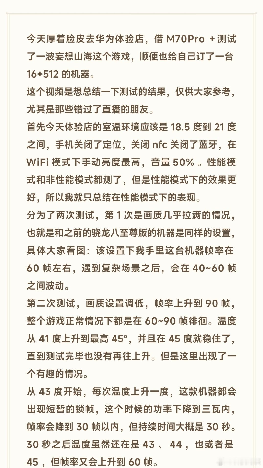 麒麟9020的表现，绝对算是超过所有人的预料，我已经直播测试过《妄想山海》了，华