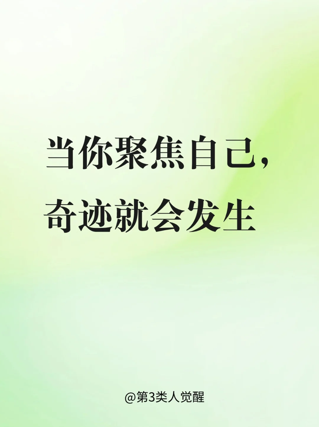 新的一年一定要聚焦