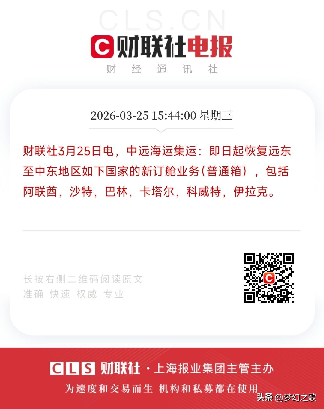 霍尔木兹海峡通航了？中东订单开始恢复
中海远控公告，即日起恢复中东各大产油国的订