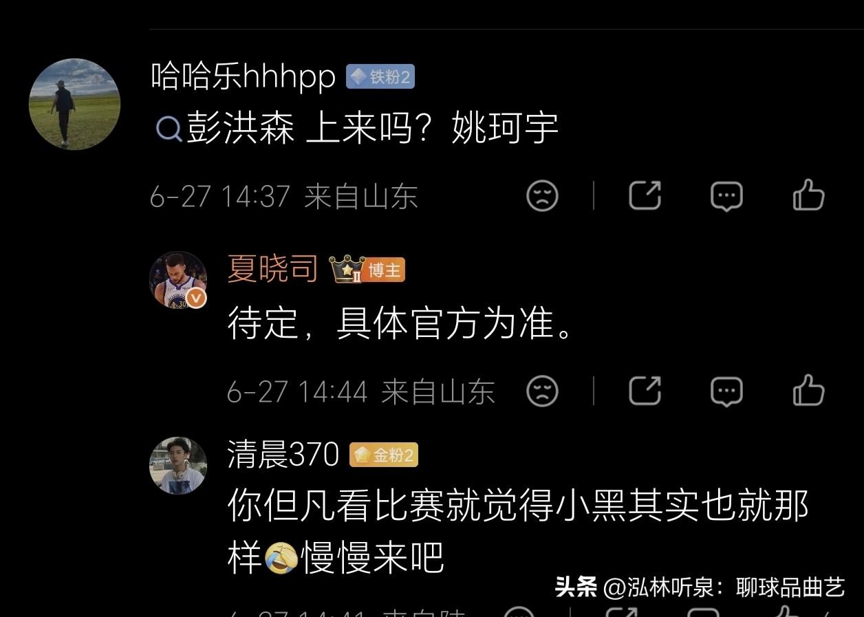 夏晓司再放料！朱俊龙进入山东考察名单，彭洪森升入一队待定

山东男篮 CBA休赛