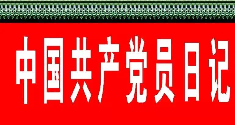 王周南 1924年生人，河北涉县人，1940年参加革命、1943年加入共产党，1