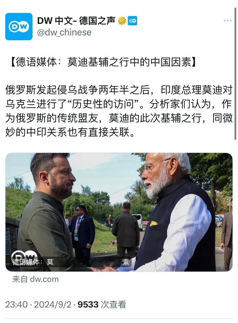 德国之声昨晚写道：“【德语媒体：莫迪基辅之行中的中国因素】俄罗斯发起侵乌战争两年