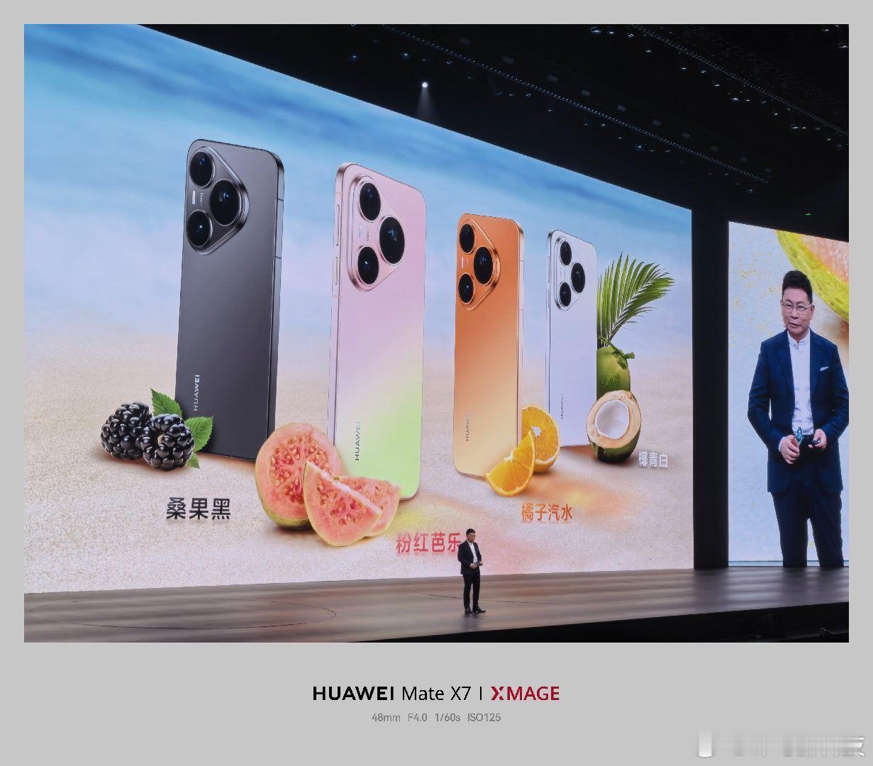 夏日特调好看吗？好甜的感觉华为pura90华为发布会