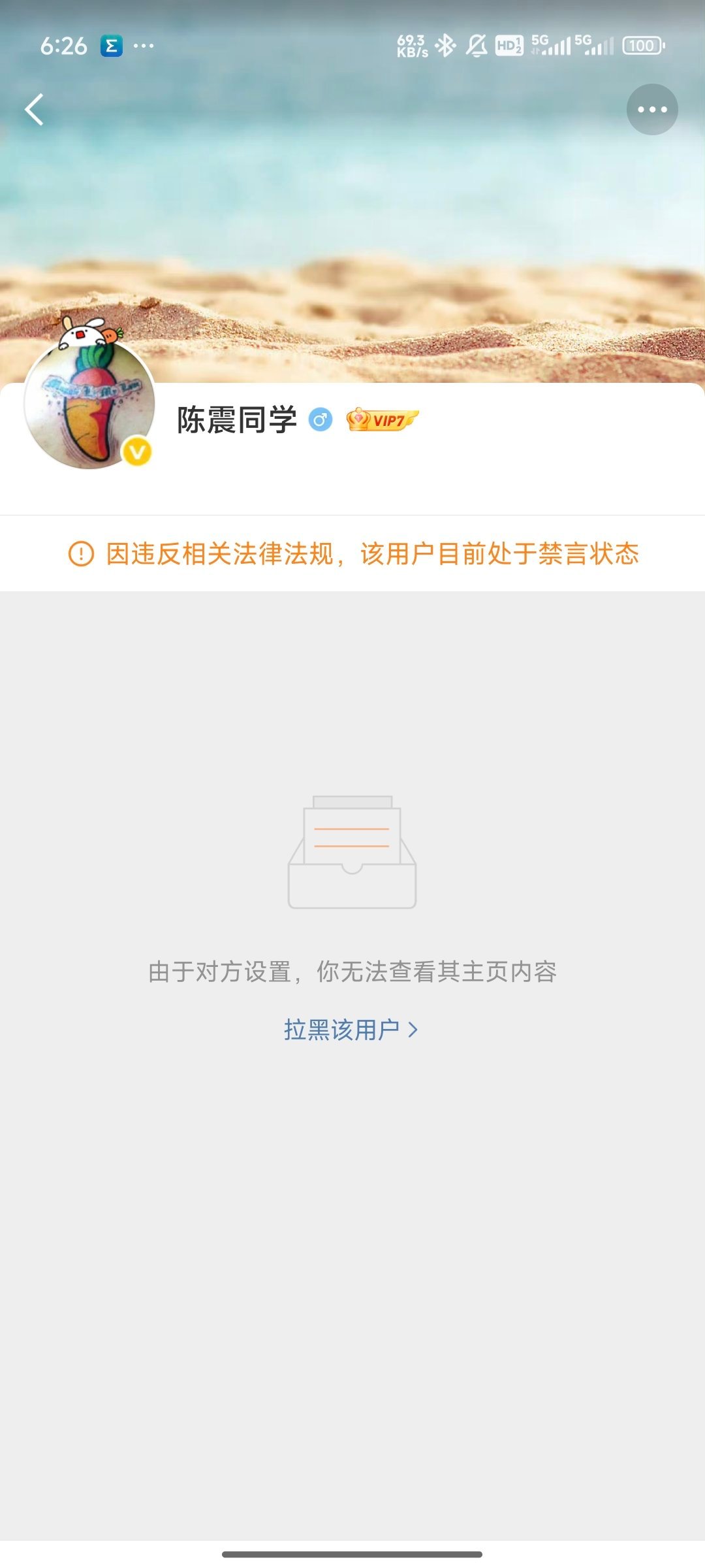 陈震今天会解封吗 