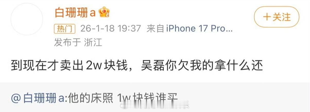 白珊珊 吴磊你欠我的拿什么还白珊珊喊话吴磊：“吴磊你欠我的拿什么还”！随后吴磊工