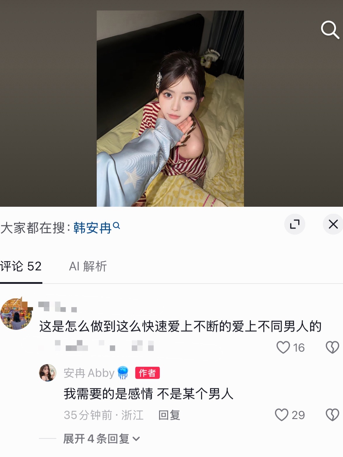 韩安冉说她需要的是感情而不是男人。 ​​​