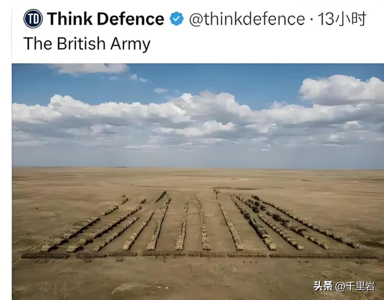 英国的装甲部队确实很精锐。
从他们一个国防类的智库公布的照片可以看出来。英国装甲