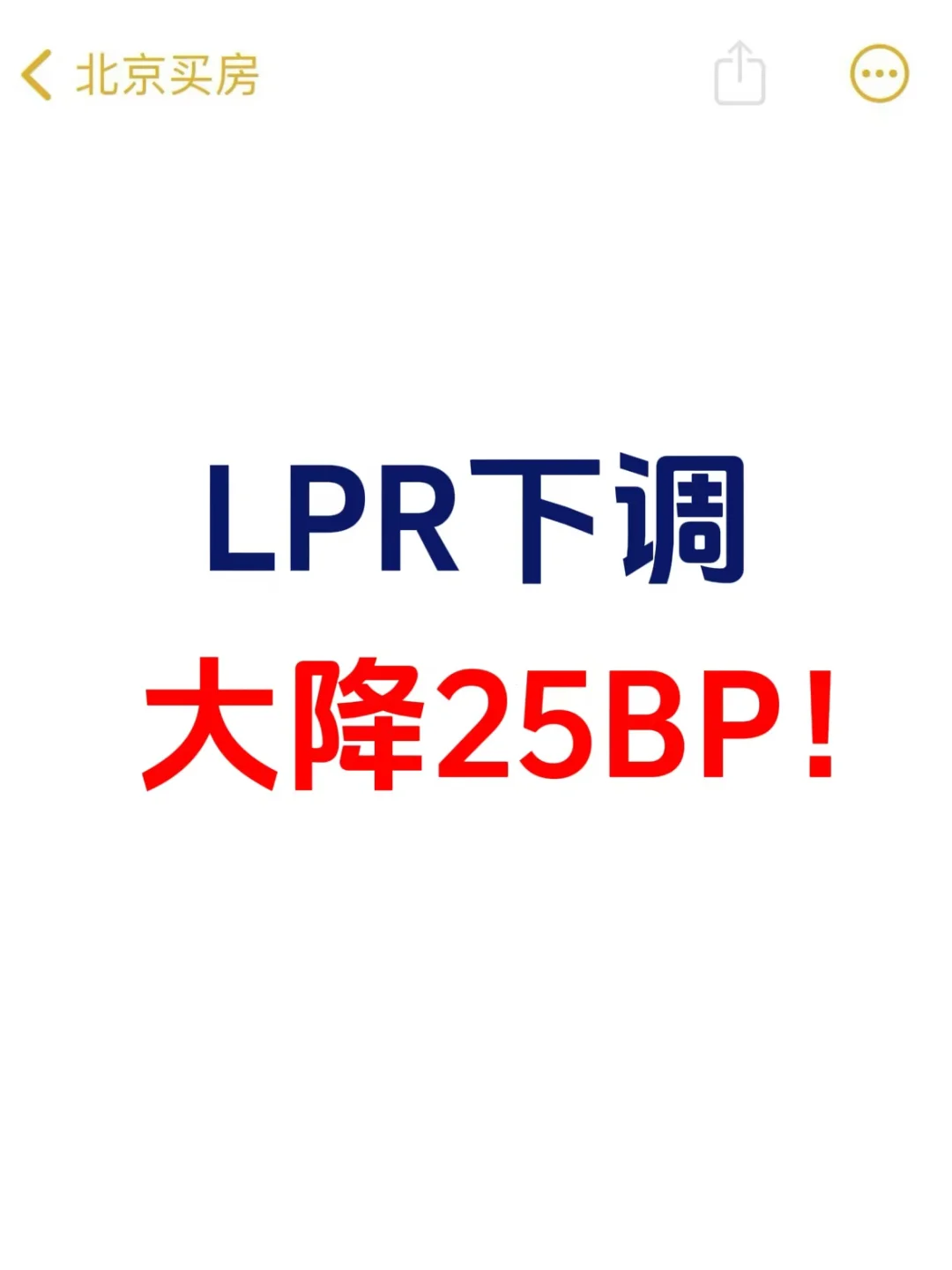 LPR下调，北京首套房利率3.15%