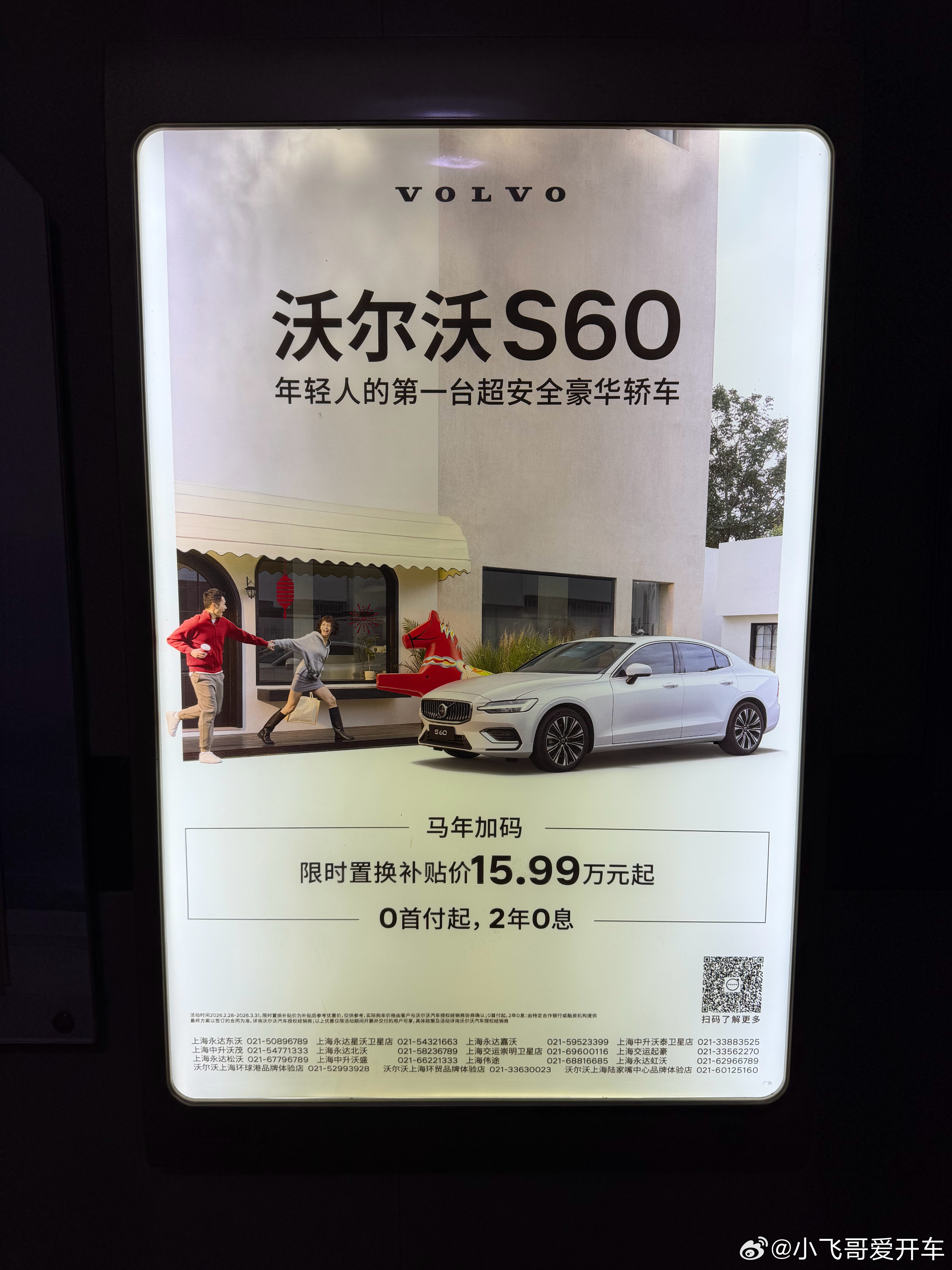 小区电梯里的汽车广告见过很多，最喜欢沃尔沃的这款。一点不墨迹，直接就一台车，一个