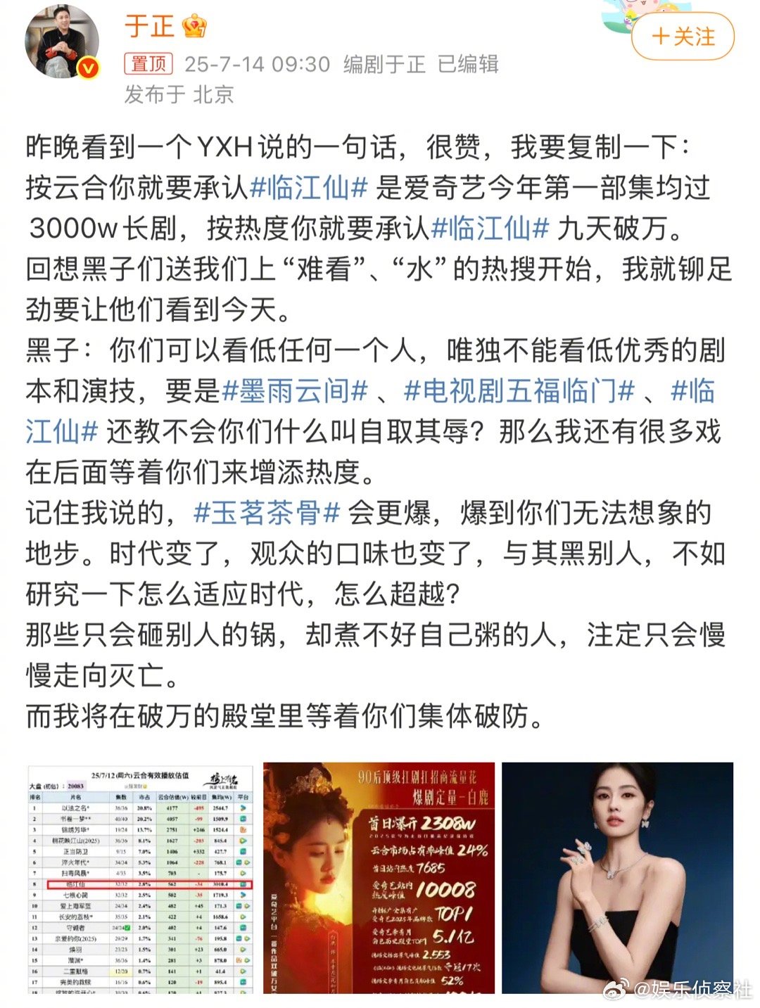 临江仙集均播放量破3000万、临江仙云合集均破3000万我天啊‼️啊啊啊啊啊啊啊