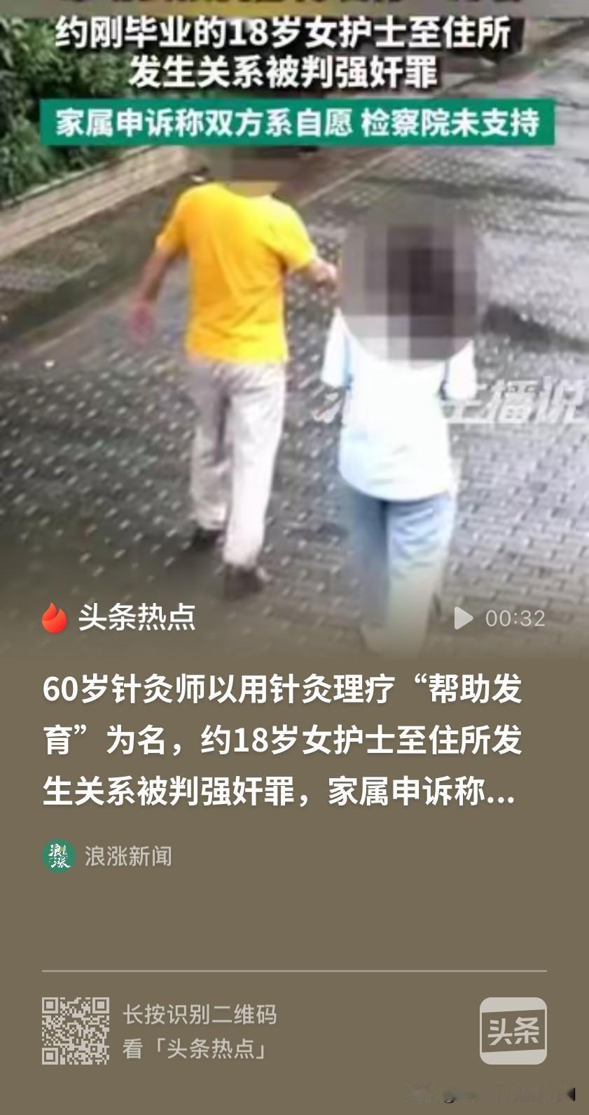 浙江，18岁女子毕业入职医院针灸科，跟随60岁师傅学习。师傅见女徒弟颇有姿色，便