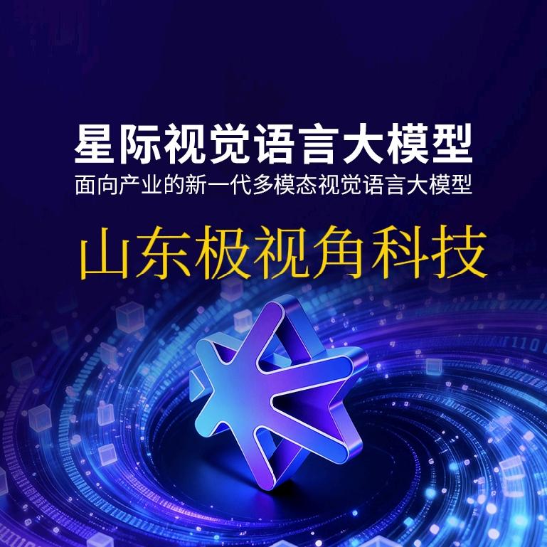 总部位于青岛的山东极视角科技今日股价大涨8%，港股市值118亿元，是AI热潮下引