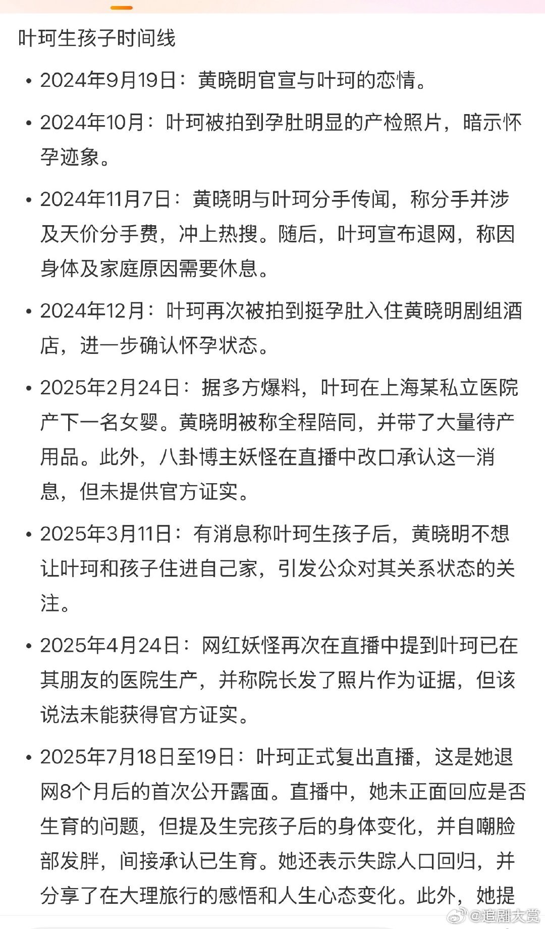 叶珂生孩子时间线叶珂生孩子的时间线 ​叶珂生孩子时间线，如何呢？(っ˘зʕ•̫͡