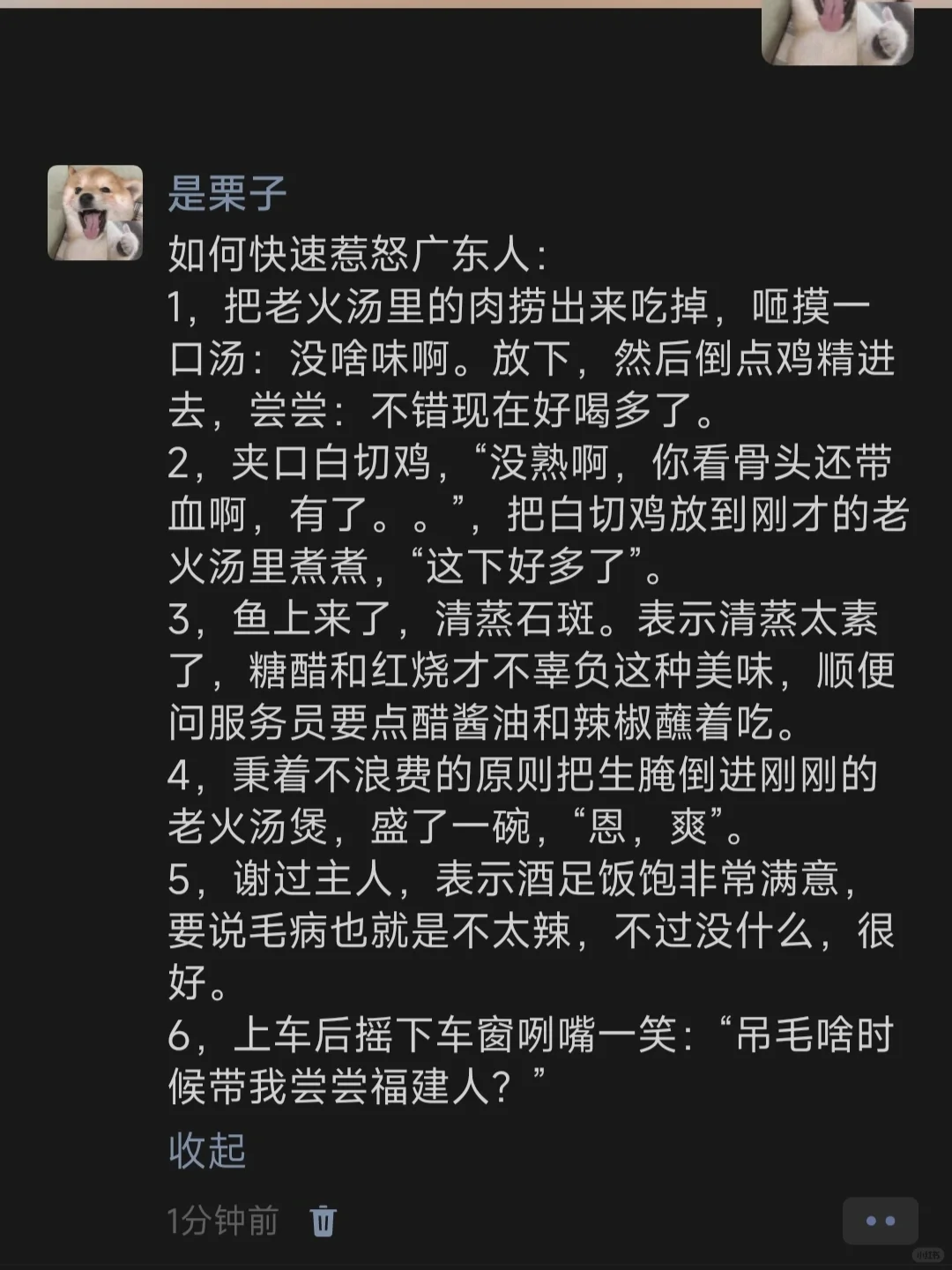 如何快速惹怒广东人？