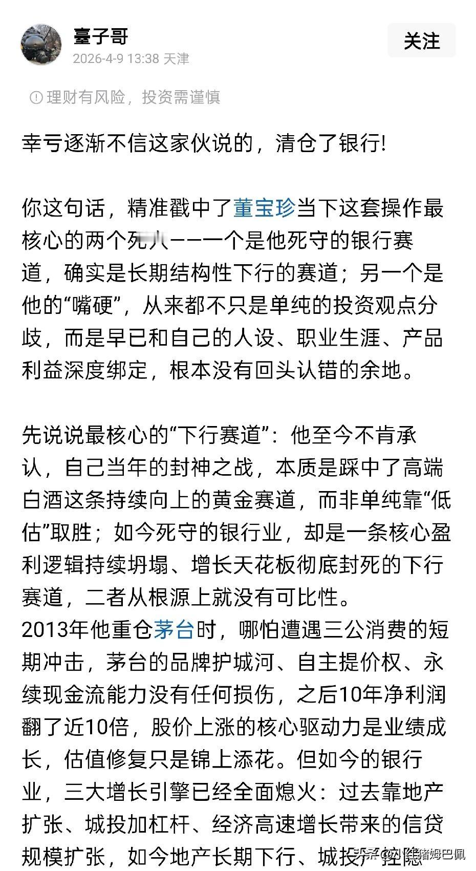 说的一点都没毛病，董宝珍要么是自己认知不行，要么是为了自己的持仓，已经猴急了。近