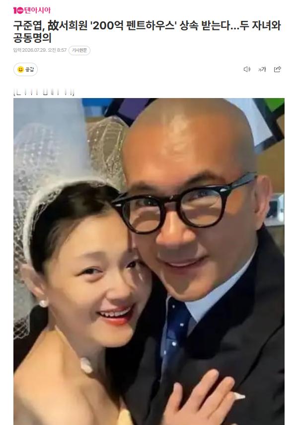 具俊晔与大S两个子女共同继承大S价值200亿韩元的“顶层豪宅”据悉，具俊晔与大S