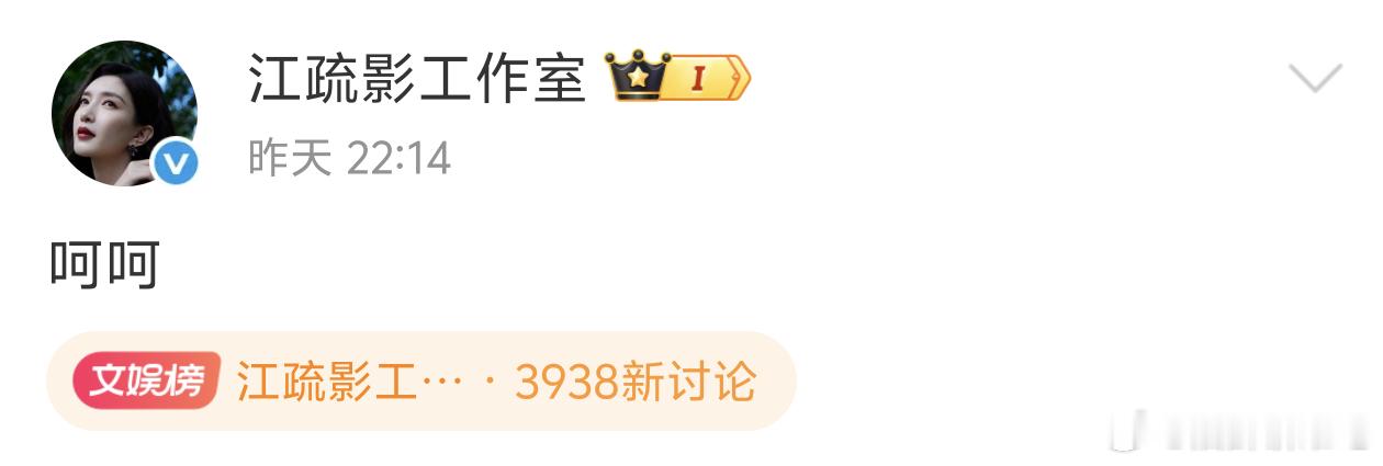 江疏影工作室 呵呵有话能直说吗，对暗号呢[黑线] ​​​