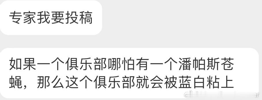 哟哥和哟粉引起切尔西球迷不适了 