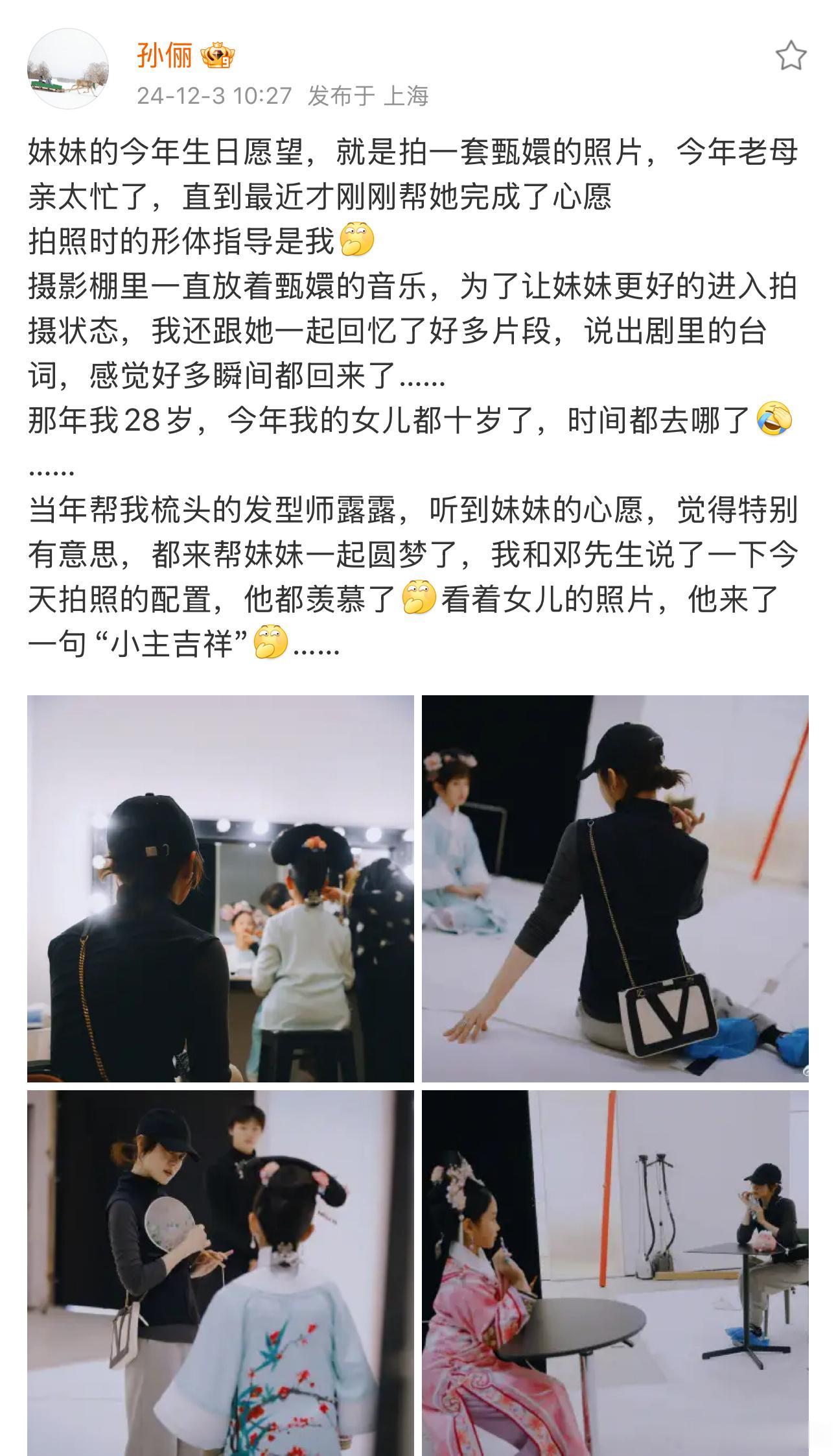 孙俪带女儿拍甄嬛的照片 今日，孙俪分享带女儿拍甄嬛的照片过程，她感慨表示：“那年