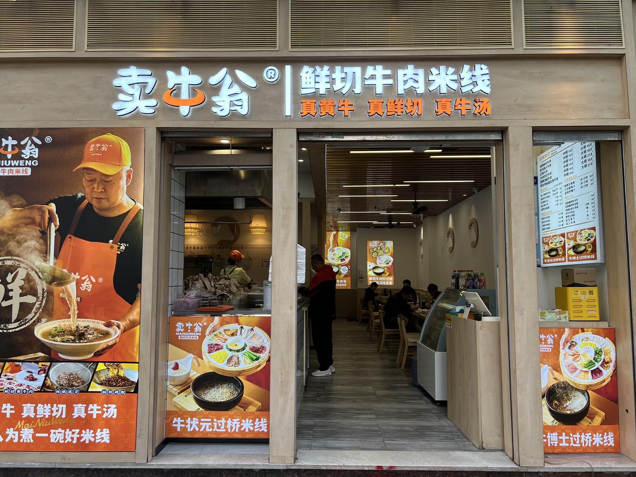 从昆明火车站出来，不用走远，就能撞见这家藏着诚意的“卖牛翁鲜切牛肉米线”。
云南