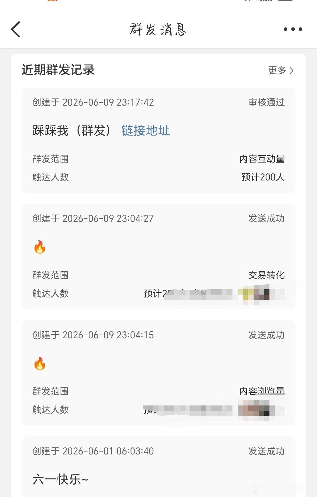 这是我群发消息用的最快的一次死大眼 你赢了。 