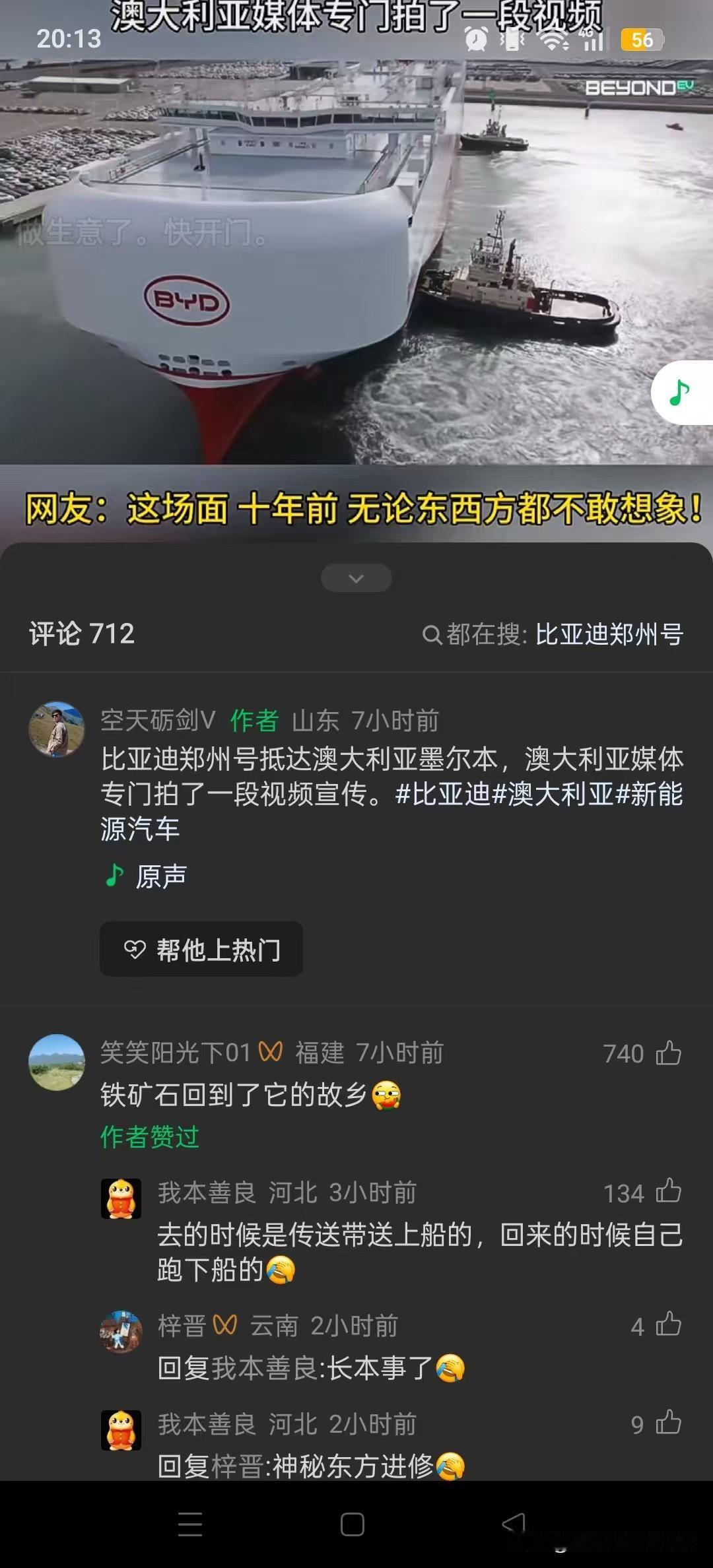 网友：铁矿石回到了它的故乡[我想静静][我想静静]

比亚迪郑州号抵达澳大利亚墨