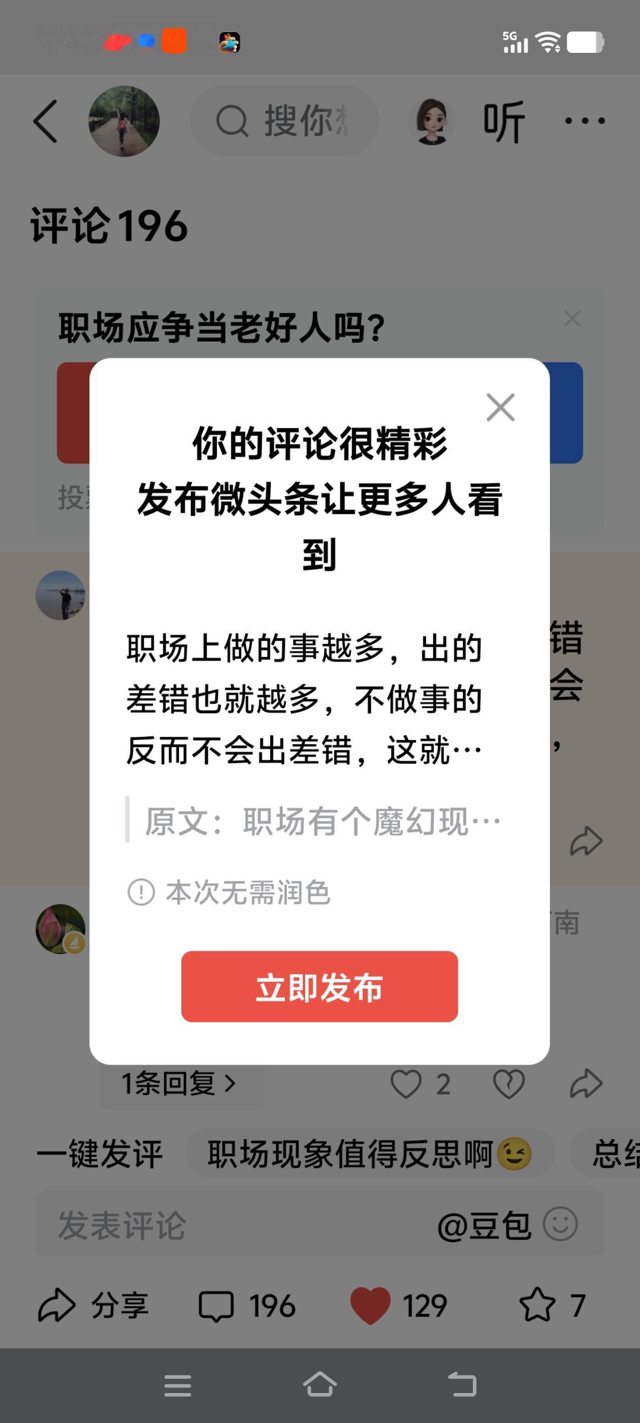 职场上做的事越多，出的差错也就越多，不做事的反而不会出差错，这就是会做的累死，不