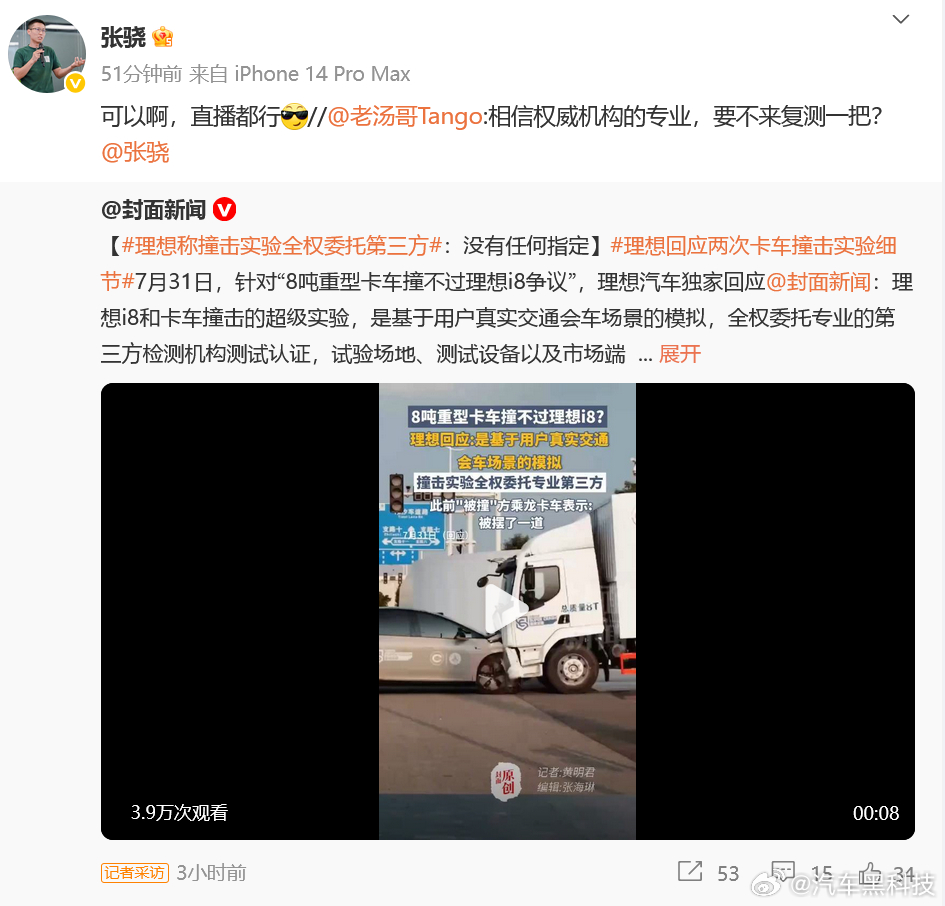 理想高管称相信权威机构的专业性 刚刚 发微博称：“相信权威机构的专业，要不来复测
