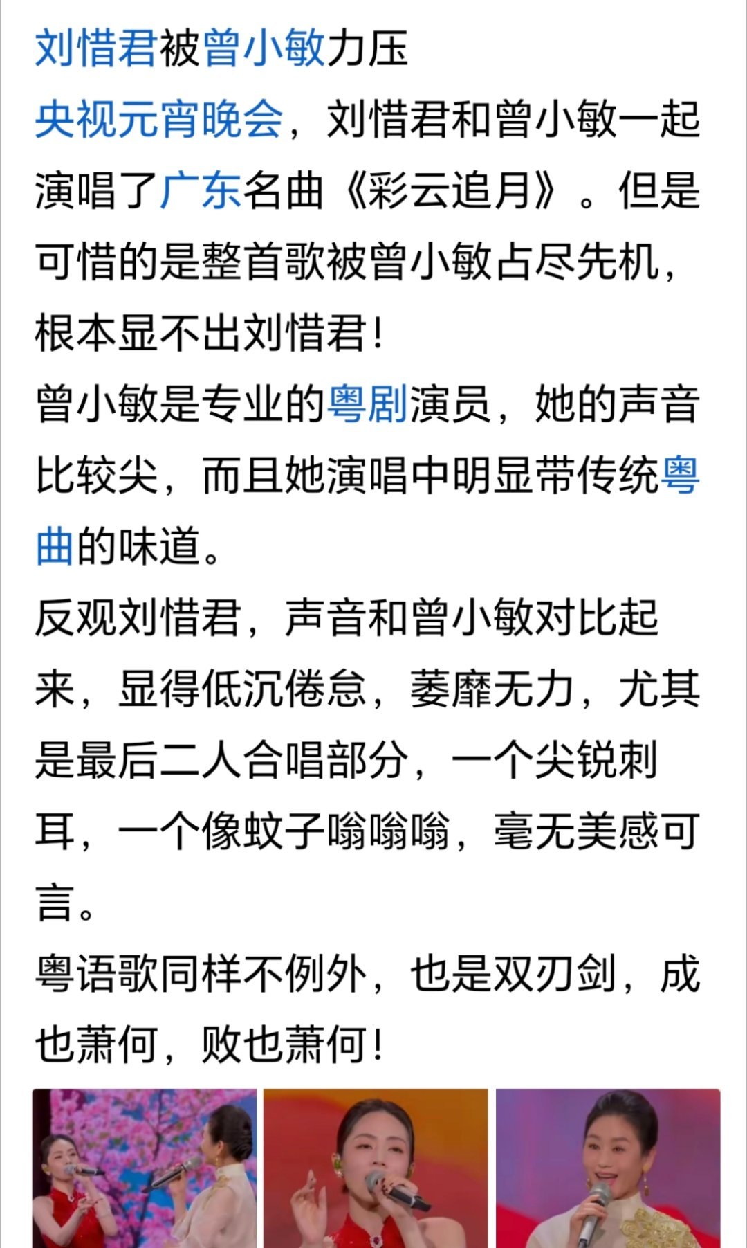 网友说刘惜君和曾小敏一起演唱《彩云追月》，刘惜君被艳压了！！！ ​​​