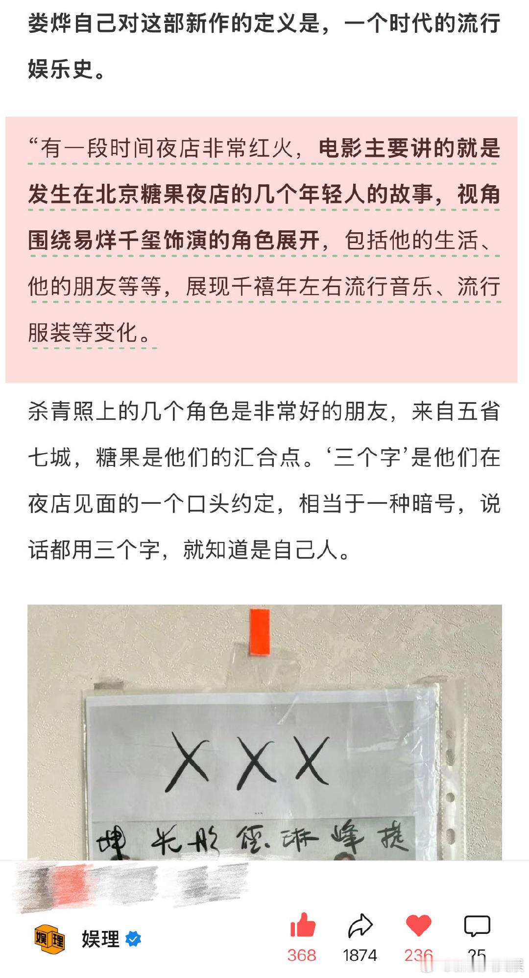 易烊千玺新片三个字剧情 娄烨新片重建糖果 透露《三个字》主要是讲述发生在北京夜店