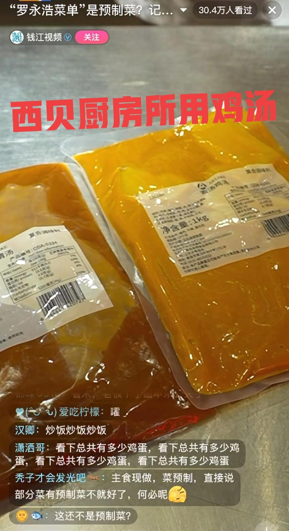 终于搞明白了。西贝为什么敢跟罗永浩叫嚣了！因为西贝做的确实不是预制菜，而是剩菜呀