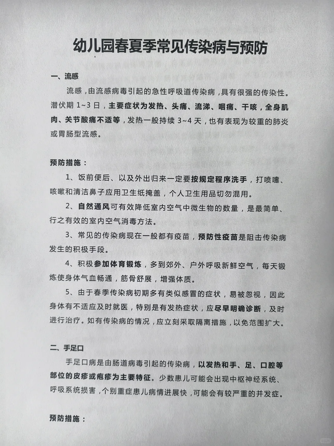 幼儿园春夏季常见传染病与预防