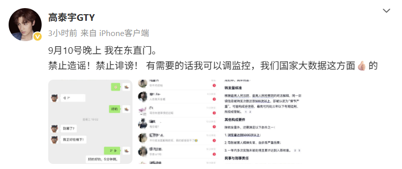 高泰宇发文否认与于朦胧生前聚会 ，称自己9月10日晚一直在东直门，并表示“如果需
