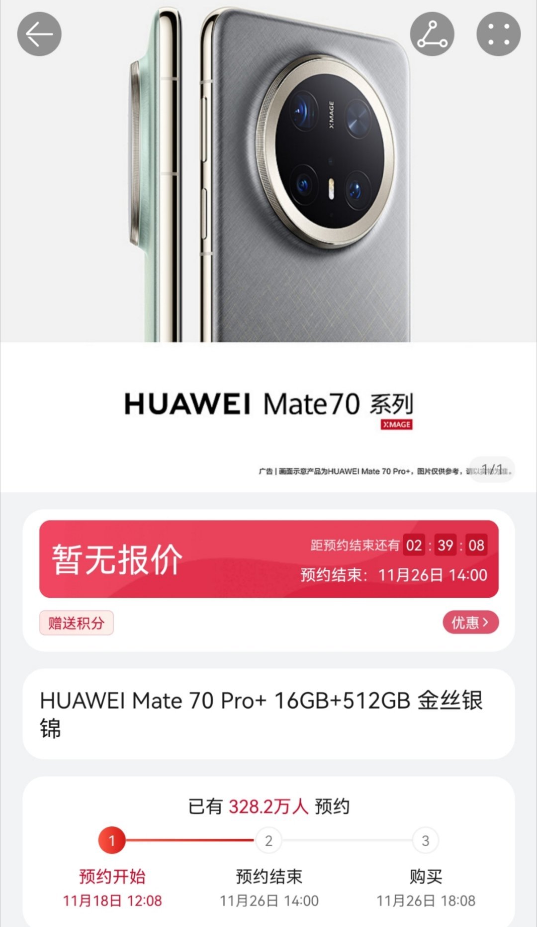 华为Mate70  今天下午见！目前预约328万，大家觉得起售价多少合适？[66