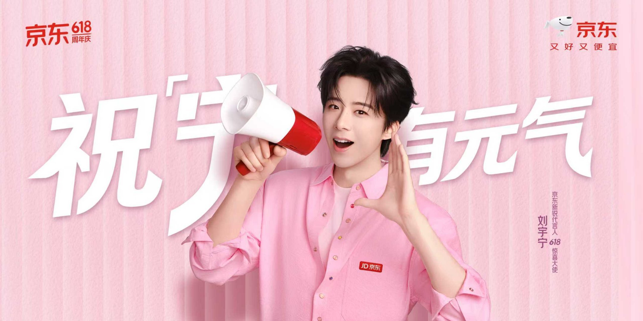 刘宇宁京东新锐代言人 刘宇宁 喜欢你，认真且怂，但从一而终。💫摩登兄弟刘宇宁 