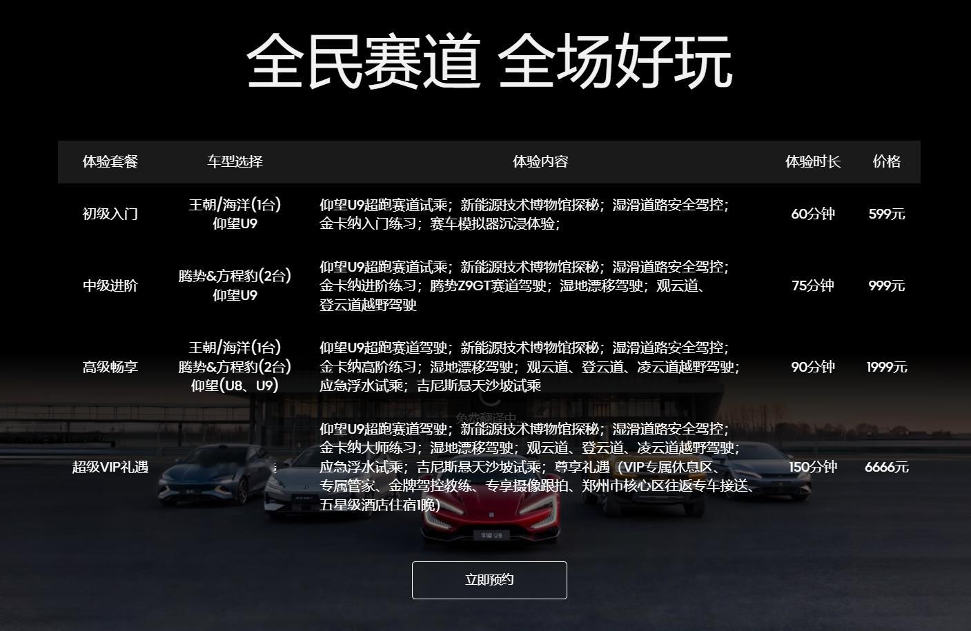 比亚迪全民赛车场对外价格公布：60分钟599元起 可坐仰望U9飙圈 ​​​