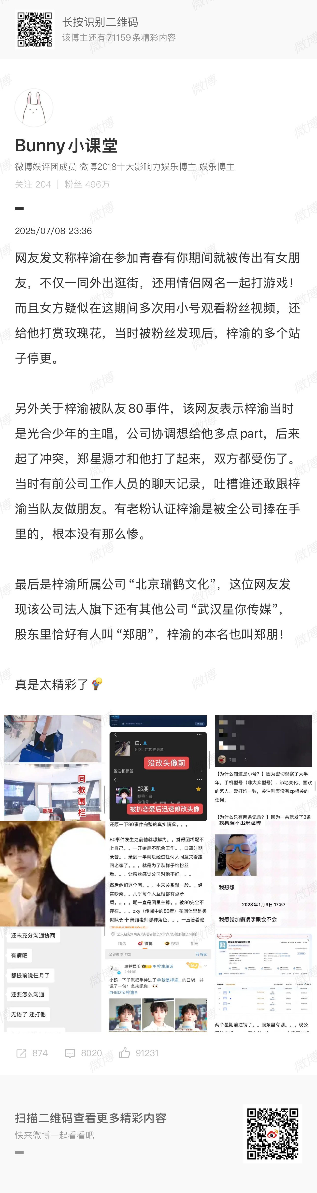 梓渝参加青春有你期间被传有女友男男CP6.0的受也被扒出疑似前女友！ ​​​